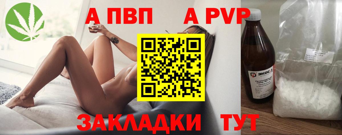 A-PVP VHQ Электросталь