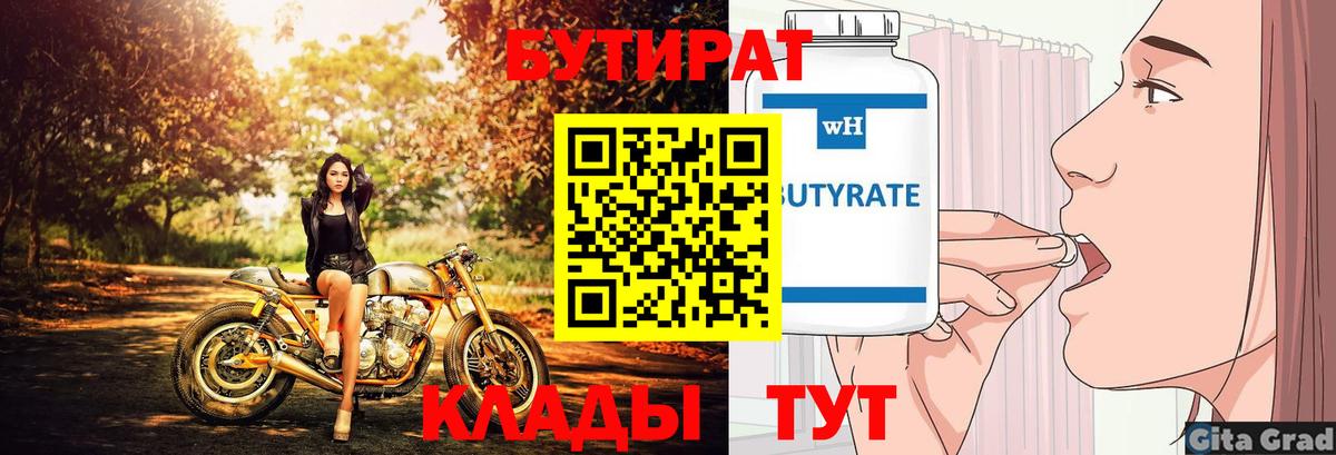 БУТИРАТ буратино  Электросталь 