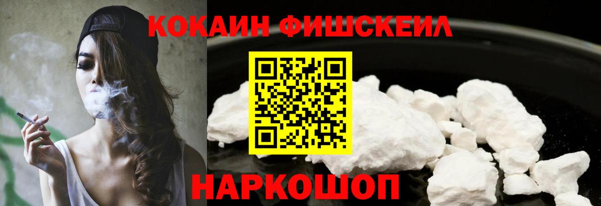 Кокаин  КОКАИН Fish Scale  Электросталь  COCAIN 98% 