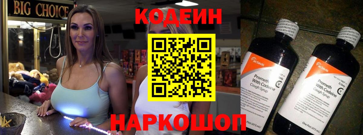 Кодеиновый сироп Lean напиток Lean (лин) Электросталь