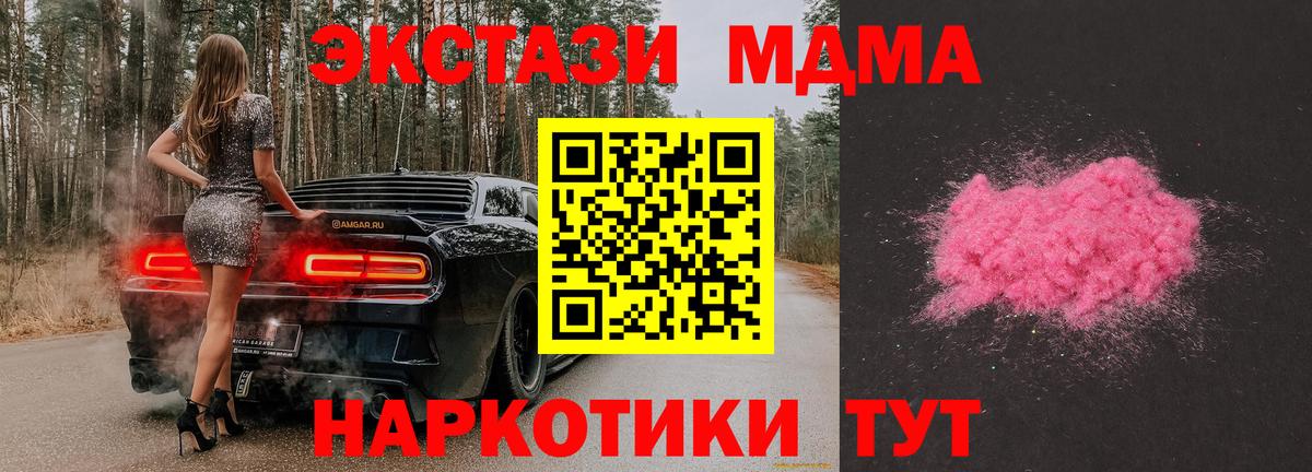 МДМА Molly  Электросталь  МДМА crystal 