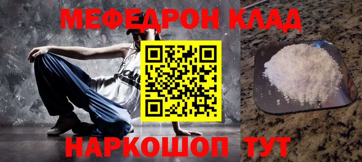 Меф  Электросталь