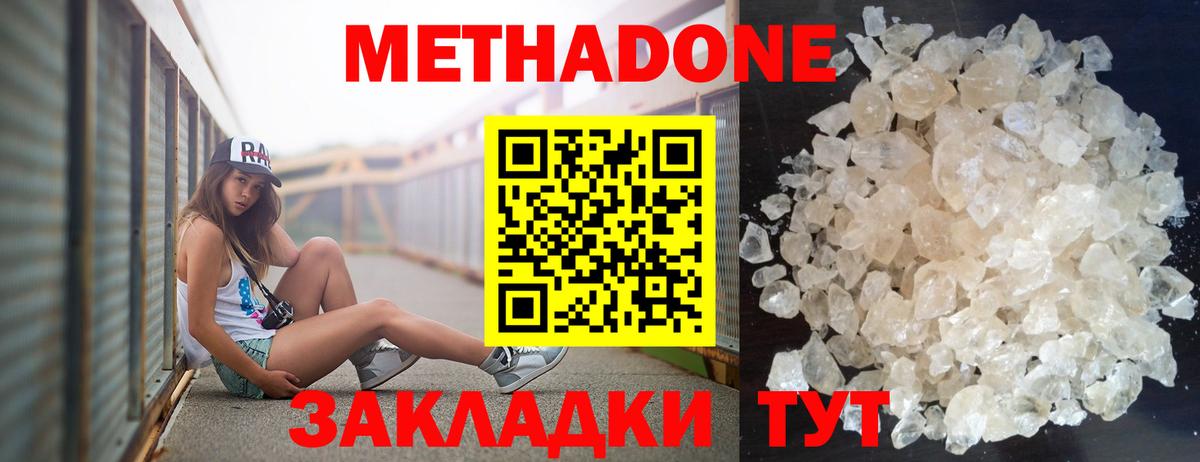 Метадон methadone  Вход с VPN  Электросталь  МЕТАДОН кристалл 