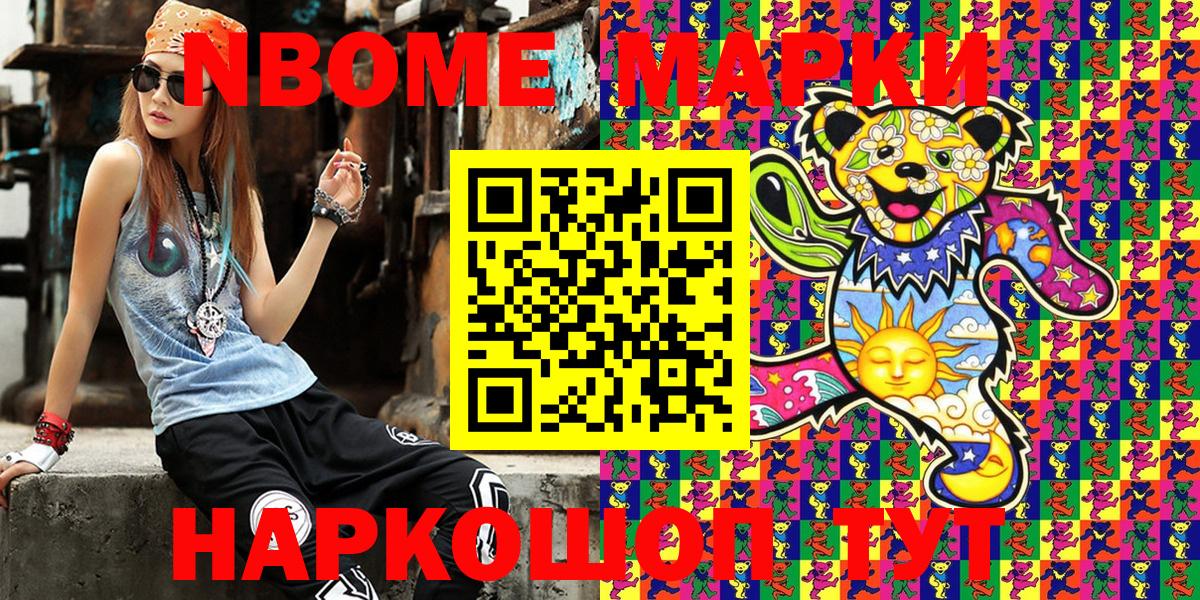 Марки N-bome  Марки 25I-NBOMe 1,8мг  Электросталь  Марки 25I-NBOMe 1,8мг 